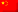 中文（簡体字） (zh)