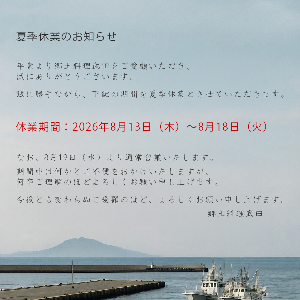 夏季休業のお知らせ
